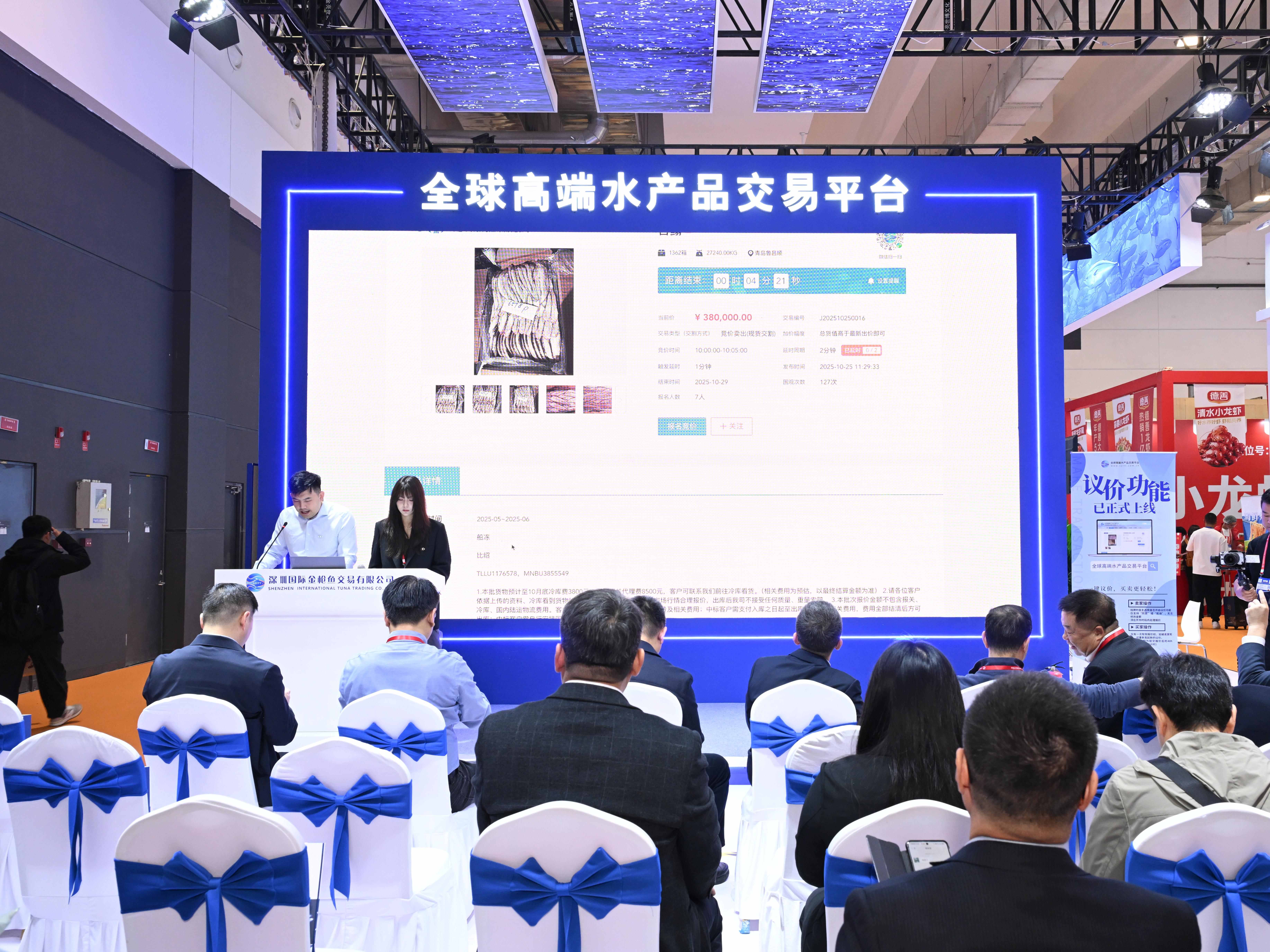 全球高端水产品交易平台